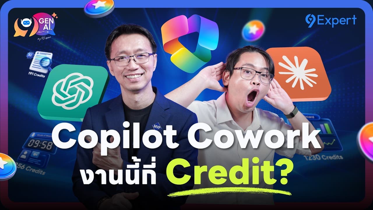 Copilot Cowork งานนี้ใช้กี่ Credit