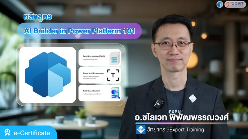 AI Builder in Power Platform 101