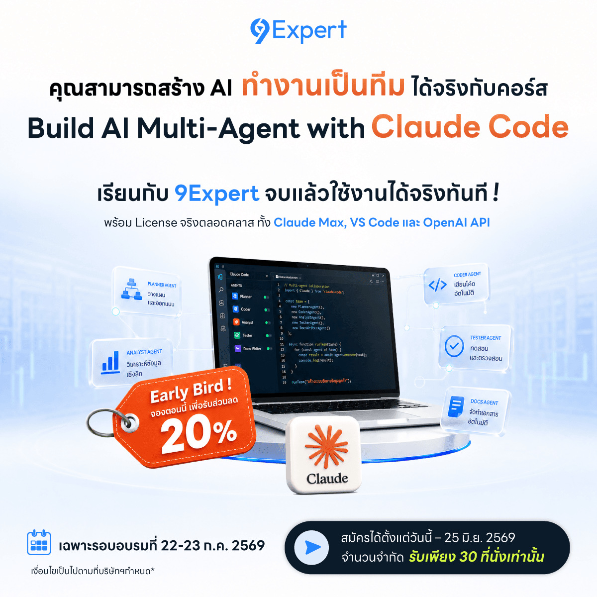 คุณสามารถสร้าง AI ทำงานเป็นทีม ได้จริงกับคอร์ส Build AI Multi-Agent with Claude Code