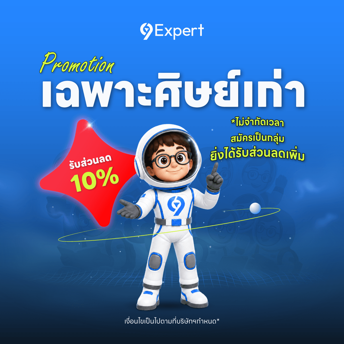 9EXPERT Promotion Exclusive สำหรับ Public Class
