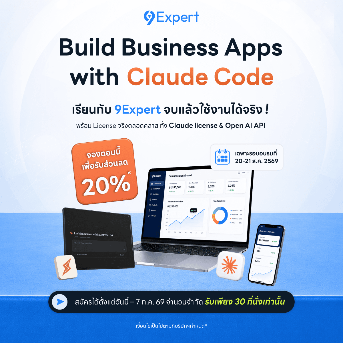 เปลี่ยนทักษะ AI ให้เป็นงานจริง! Build Business Apps with Claude Code