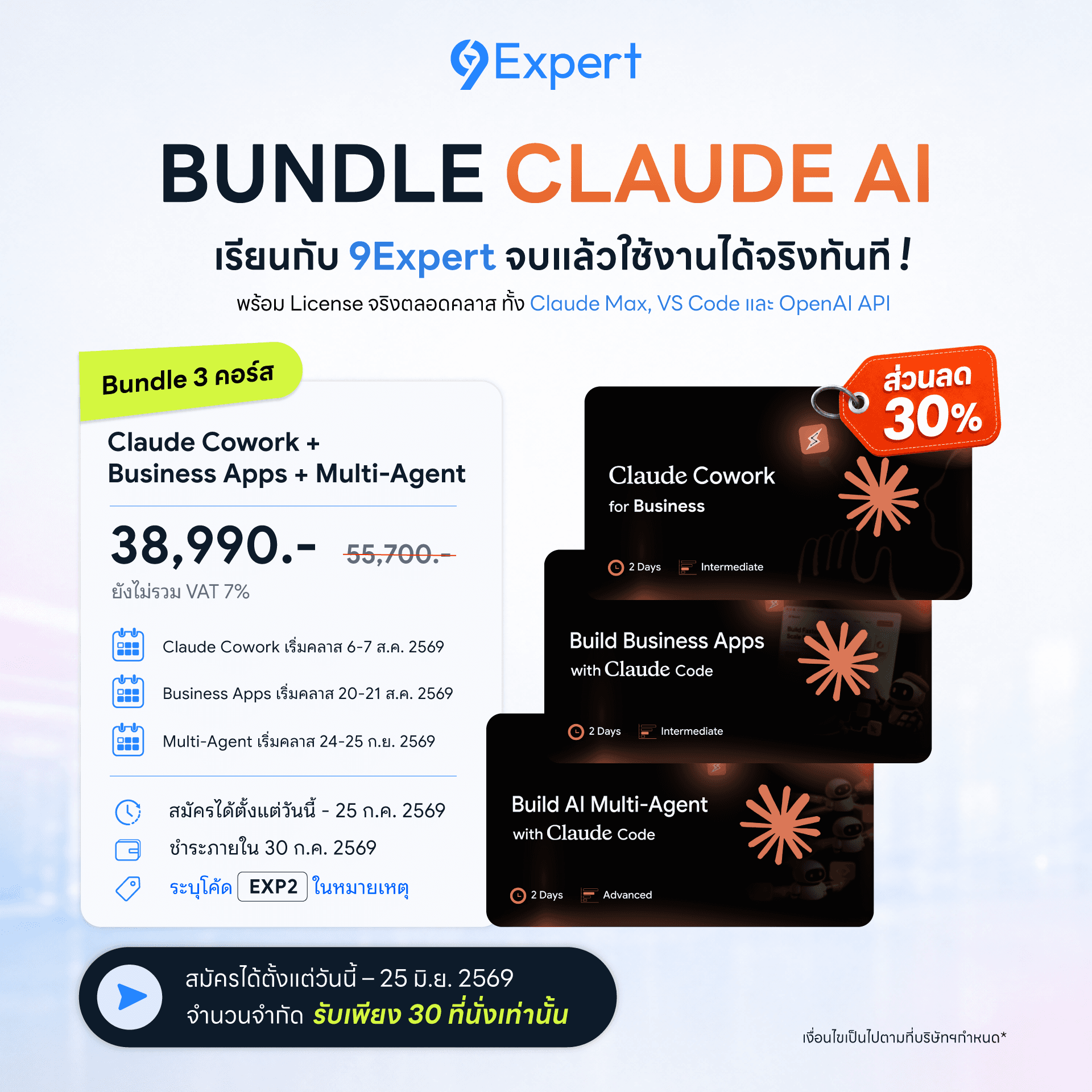 โอกาสเดียวที่จะได้เรียนคอร์ส Claude AI ครบชุดในราคาสุดคุ้ม