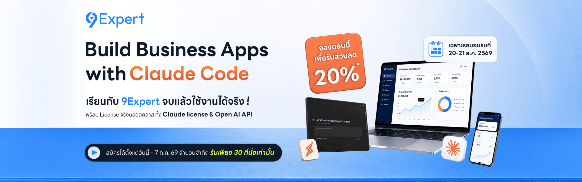 เปลี่ยนทักษะ AI ให้เป็นงานจริง! Build Business Apps with Claude Code