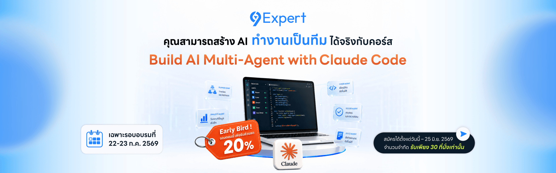 คุณสามารถสร้าง AI ทำงานเป็นทีม ได้จริงกับคอร์ส Build AI Multi-Agent with Claude Code