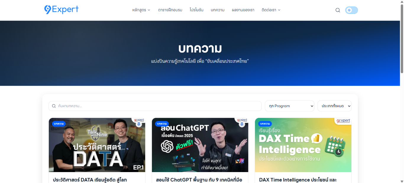 บทความและคลังความรู้